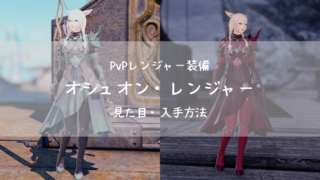 Ff14 十二神モチーフ トゥエルブ アクセサリーシリーズ Pvp蒼天 Ff14ブログりおの桜庵