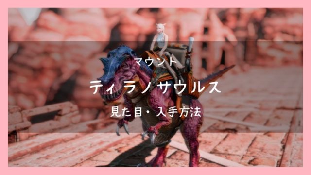 Ff14 ウィスパー号改 妖怪ウォッチコラボマウント Ff14ブログりおの桜庵
