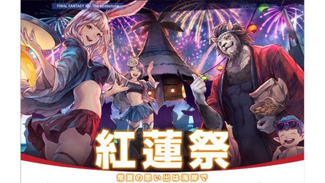 Ff14 公式攻略本 漆黒ver 漆黒のヴィランズ バトルジョブ ダンジョン公式ガイド Ff14ブログりおの桜庵