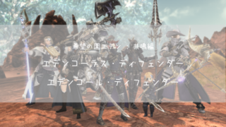 Ff14 カララント一覧 入手方法まとめ Ff14ブログりおの桜庵