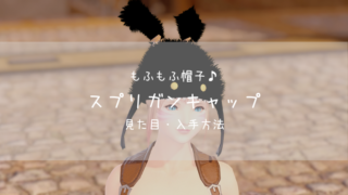 Ff14 ウサギの着ぐるみ ラビットスーツ ラビットヘッド エッグハント Ff14ブログりおの桜庵