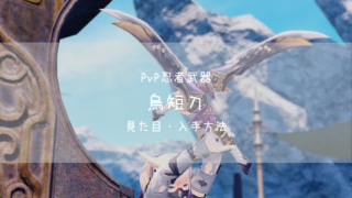 Ff14 烏装備 Pvp装備 紅蓮 忍者 Ff14ブログりおの桜庵