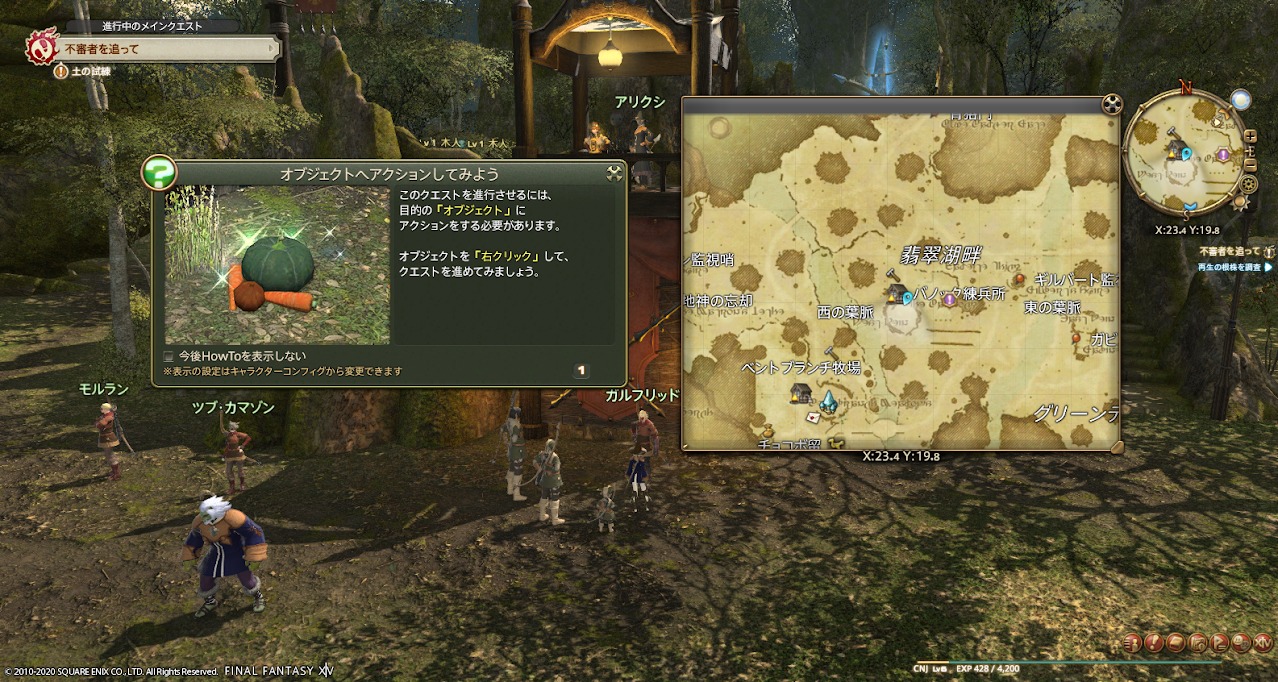 Ff14 不審者を追って メインクエスト攻略 新生 Ff14ブログりおの桜庵