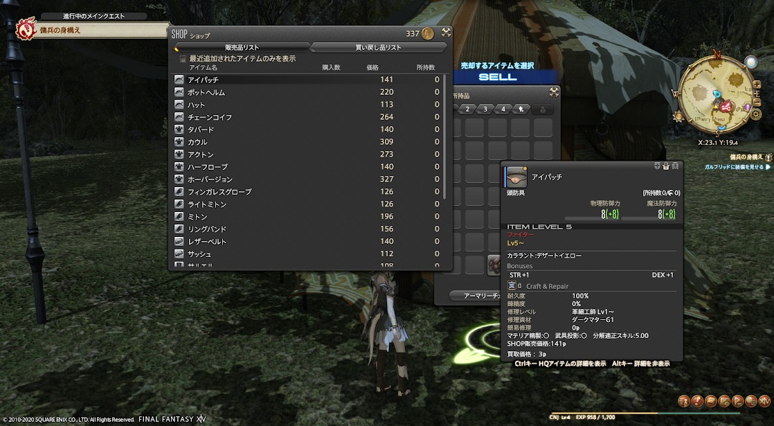 Ff14 傭兵の身構え メインクエスト攻略 新生編 Ff14ブログりおの桜庵