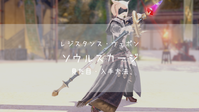 黒魔道士武器 タグの記事一覧 Ff14ブログりおの桜庵