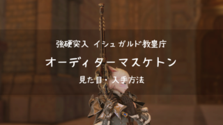 Ff14 サザンシーワンピース サザンシータンガ 紅蓮祭15 Ff14ブログりおの桜庵