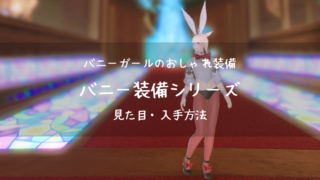 Ff14 ピーチブロッサムチョーカー プリンセスデー15 Ff14ブログりおの桜庵
