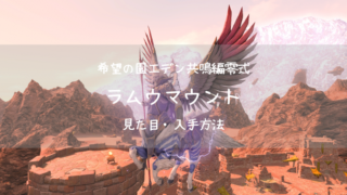 Ff14 エデンコーラス ヒーラー装備 エデンコール ヒーラー装備 共鳴編 Ff14ブログりおの桜庵