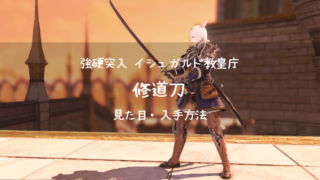 Ff14 ゼノビアンパラディン装備の詳細 巨砲要塞 カストルム アバニア Ff14ブログりおの桜庵