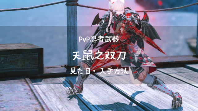 Ff14 バハムートバルディッシュ バハ真成編武器の見た目 詳細 おまけ なぜハバに侵攻編以外零式がないのか Ff14ブログりおの桜庵