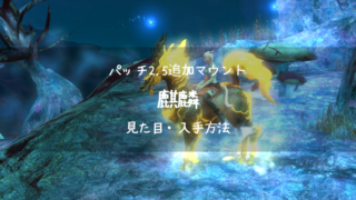 Ff14 Mip報酬 チョコキング バードの詳細 Ff14ブログりおの桜庵