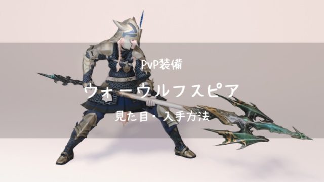 Ff14 お花の形の踊り子武器 暁星 改 見た目 入手方法 Ff14ブログりおの桜庵