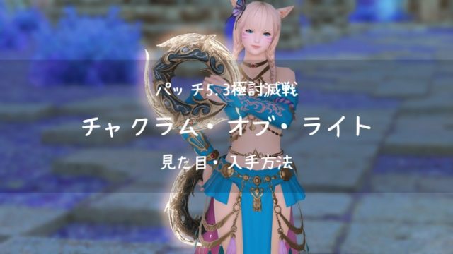 踊り子武器 タグの記事一覧 Ff14ブログりおの桜庵
