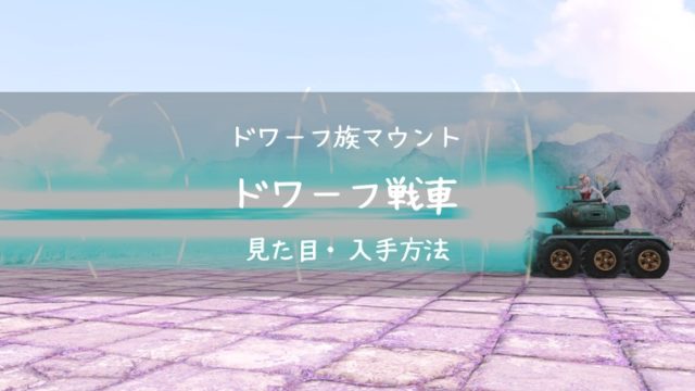 Ff14 Mip報酬 チョコキング バードの詳細 Ff14ブログりおの桜庵