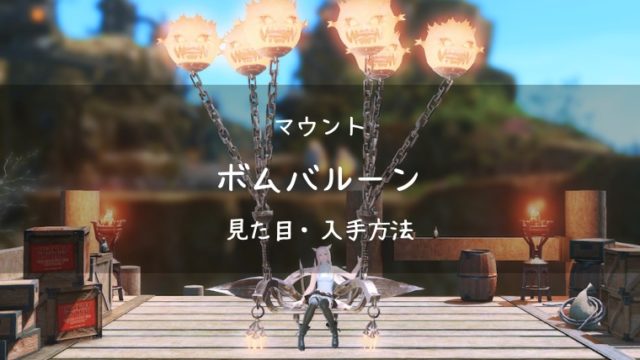 Ff14 キャバルリー ドレイクの見た目 入手方法 Ff14ブログりおの桜庵